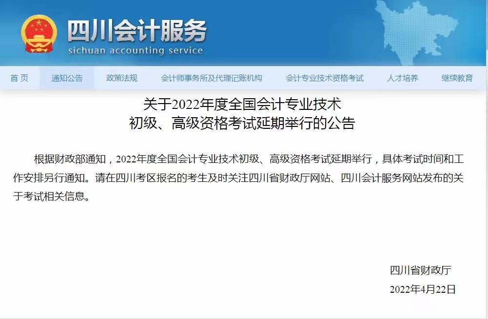 2022上半年四川省属、全省教师公招笔试延期至6月举行